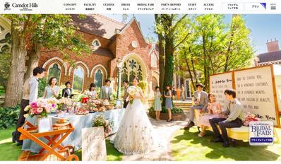 結婚式場Webサイト制作