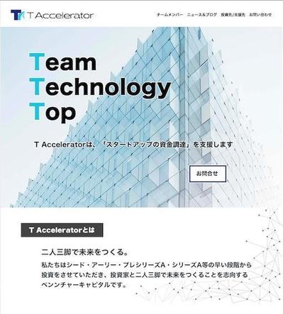 株式会社T Acceleratorコーポレートサイト制作