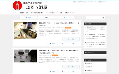 ECサイトへの商品登録・日本ワイン専門店