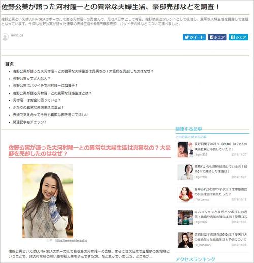Google検索4位 佐野公美が語った河村隆一との異常な夫婦生活 豪邸売却などを調査 ポートフォリオ詳細 Mint 02 ライター クラウドソーシング ランサーズ Google検索4位 佐野公美が語った河村隆一との異常な夫婦生活 豪邸売却などを調査 ポートフォリオ詳細 Mint 02 ライター クラウドソーシング ランサーズ