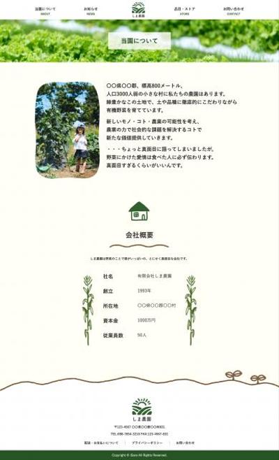農園サイト(PC_下層ページ①)
