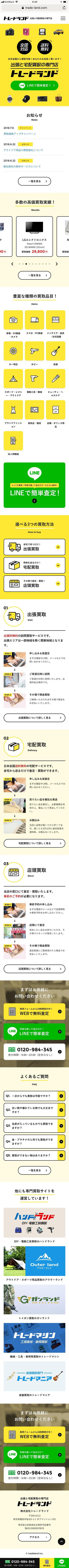 買取サイト