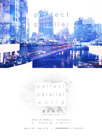 個展「perfect parallel world」DMデザイン