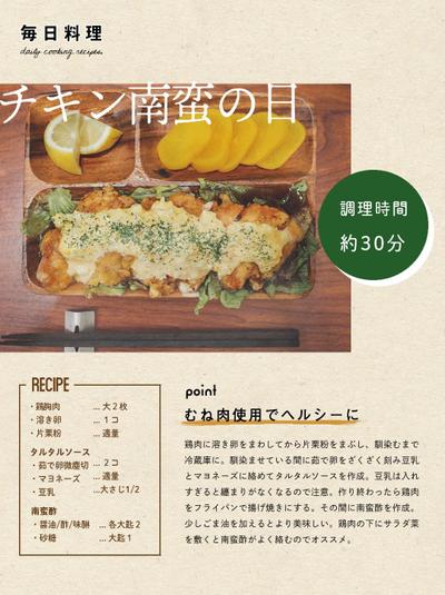 料理コラムデザイン