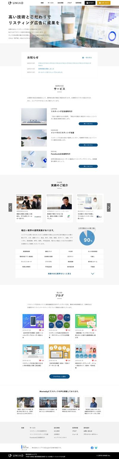 広告代理店のコーポレートサイトリニューアル