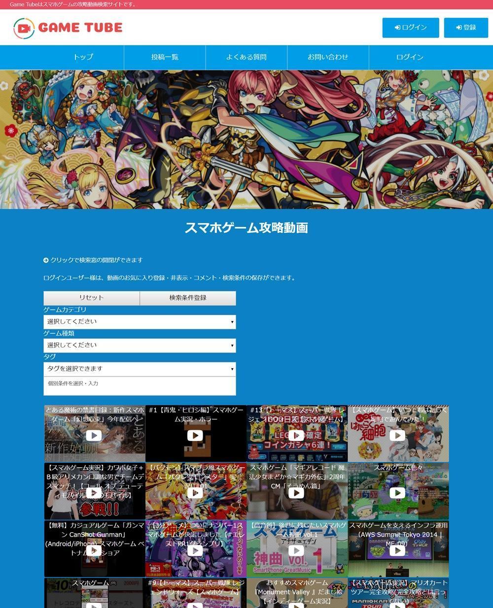 「Game Tube」スマホゲーム攻略動画サイト