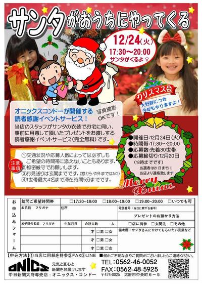 新聞販売店様のイベントチラシ