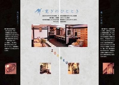 蔵六鮨／会社案内１P-2P