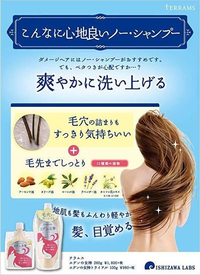 ヘアケア商品の店頭説明パネル