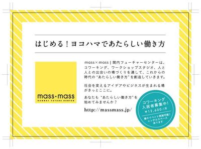 MASS×MASSフライヤー（表）