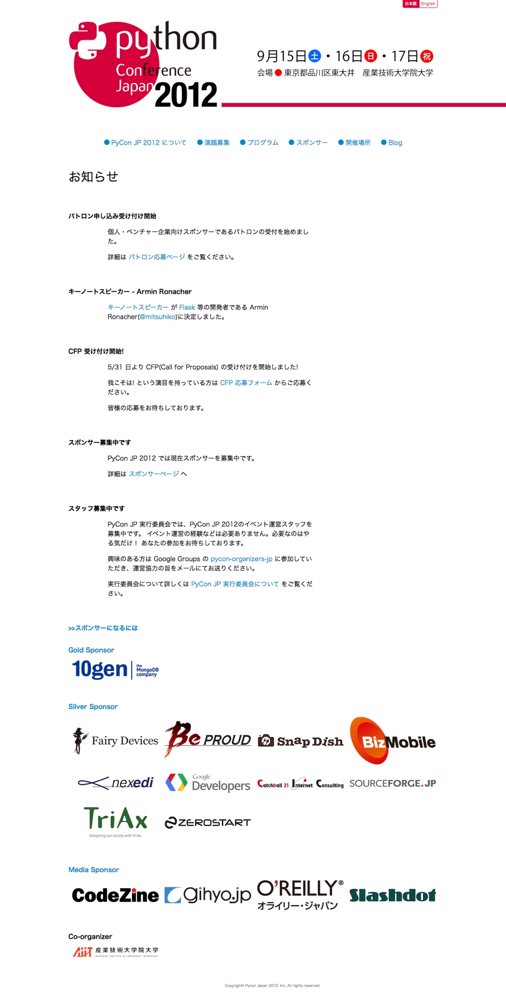 PyCon Japan 2012 Webサイト-1