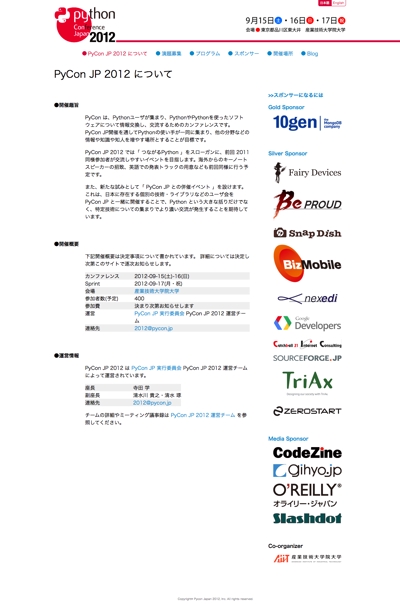 PyCon Japan 2012 Webサイト-2
