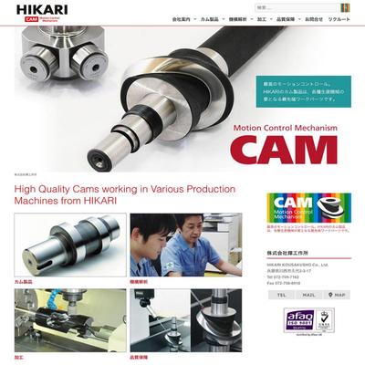株式会社輝工作所のウェブサイト
