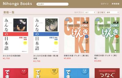 日本語教育書籍のレビューサービス「Nihongo Books」の制作