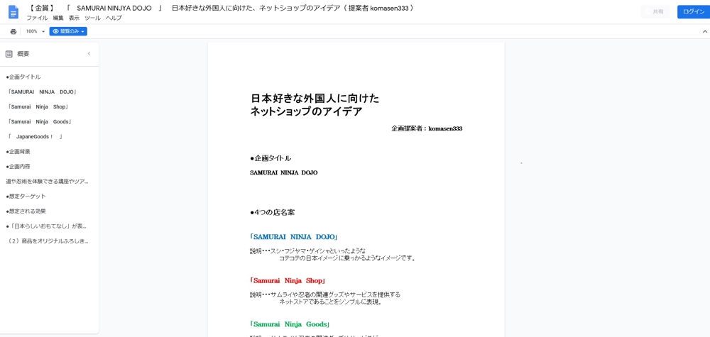 【 金賞 】　「　SAMURAI NINJYA DOJO　」　日本好きな外国人に向けた、ネットショッ