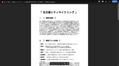 【 アイデア賞 】　「　名古屋シティサイクリング　」 