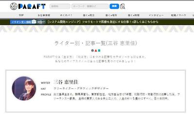 ランサーズ㈱運営の求人メディア『PARAFT』での取材・執筆