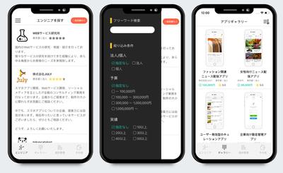 iOS・Android/アプリ開発者マッチングアプリ