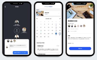 iOS・Android/異業種交流会アプリ Summit!