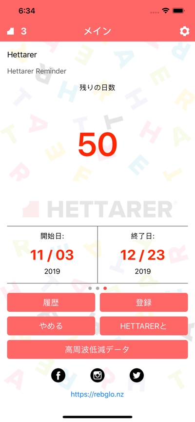 HETTARER REMINDERアプリ(iOS,Android 用)開発