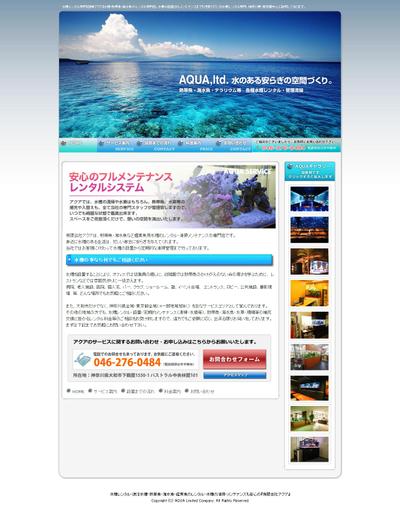 水槽・熱帯魚レンタル専門店「有限会社アクア」Webサイト