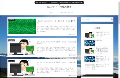 Webサイト作成の勉強