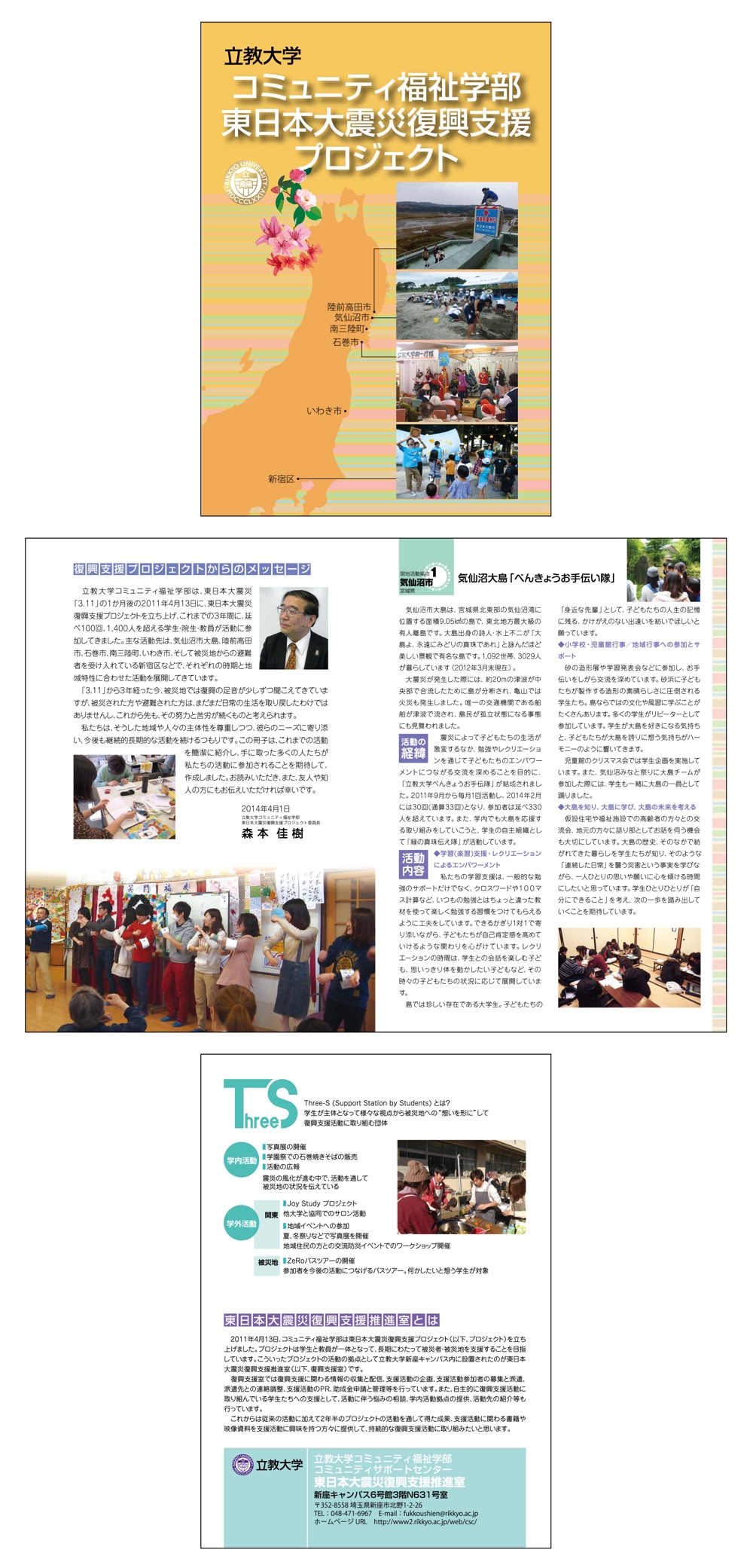 コミュニティ福祉学部東日本大震災復興プロジェクト