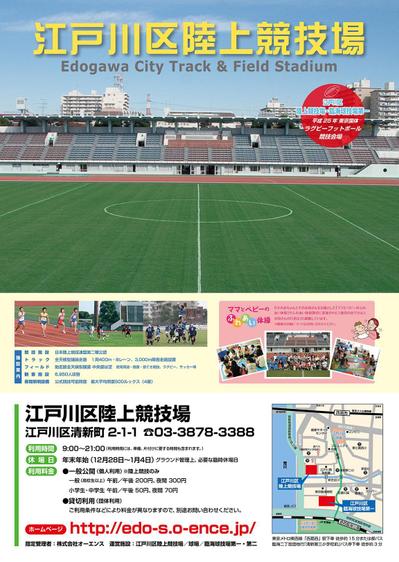 ポスター「江戸川区陸上競技場」