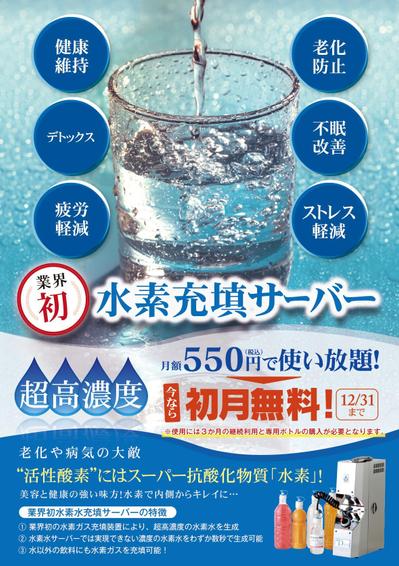 水素水キャンペーン