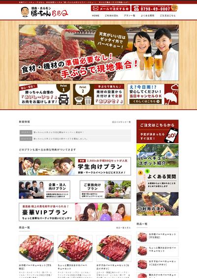 宅配BBQのサイト制作