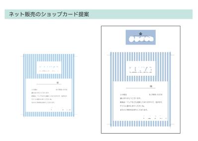 ネットショップのカード提案