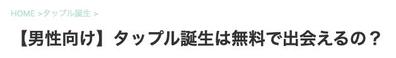 アッチングアプリ攻略記事