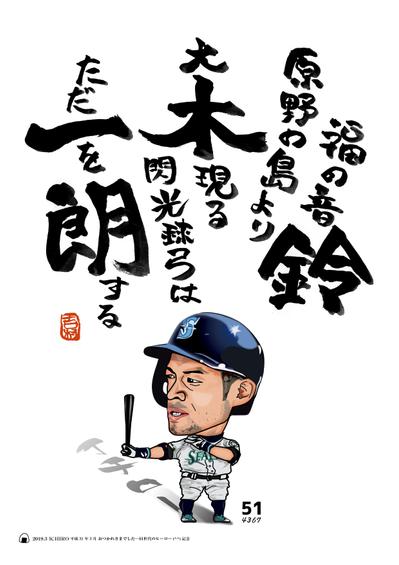 イチローさん