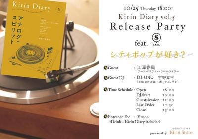 Kirin Diary Vol.5 リリースパーティーイベント告知