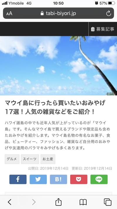 たび日和メディアの記事作成