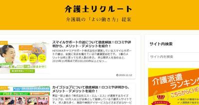 「介護士リクルート」のブログ担当