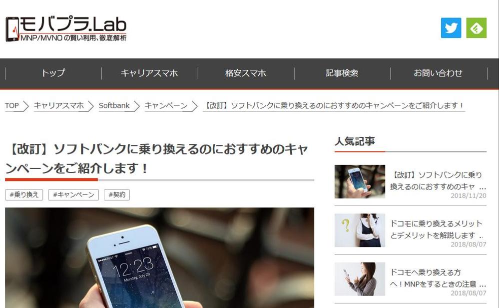 通信系メディアサイトの新規立ち上げライター