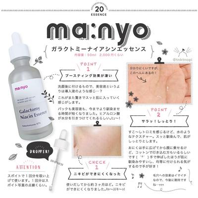 MANYO FACTORY 美容液のレビュー画像デザイン