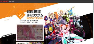 アプリ型対戦ゲームの公式サイトの模写