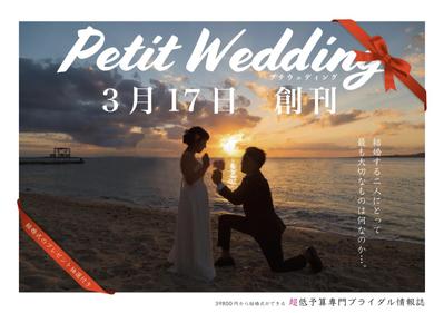 結婚情報誌の創刊プロモーションポスター