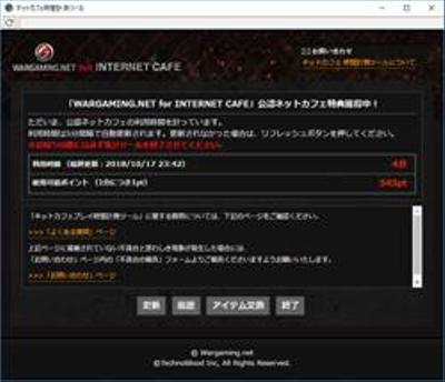 公認ネットカフェ ログイン時間計測ツール開発