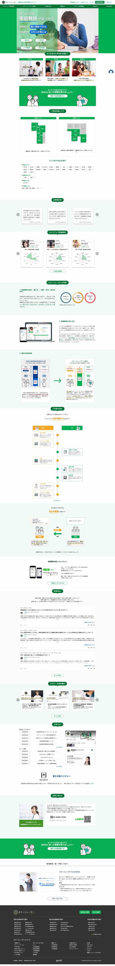 家庭教師C2CサービスのLP制作