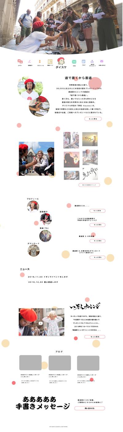 『書道家D』のWEBサイト【PC版】
