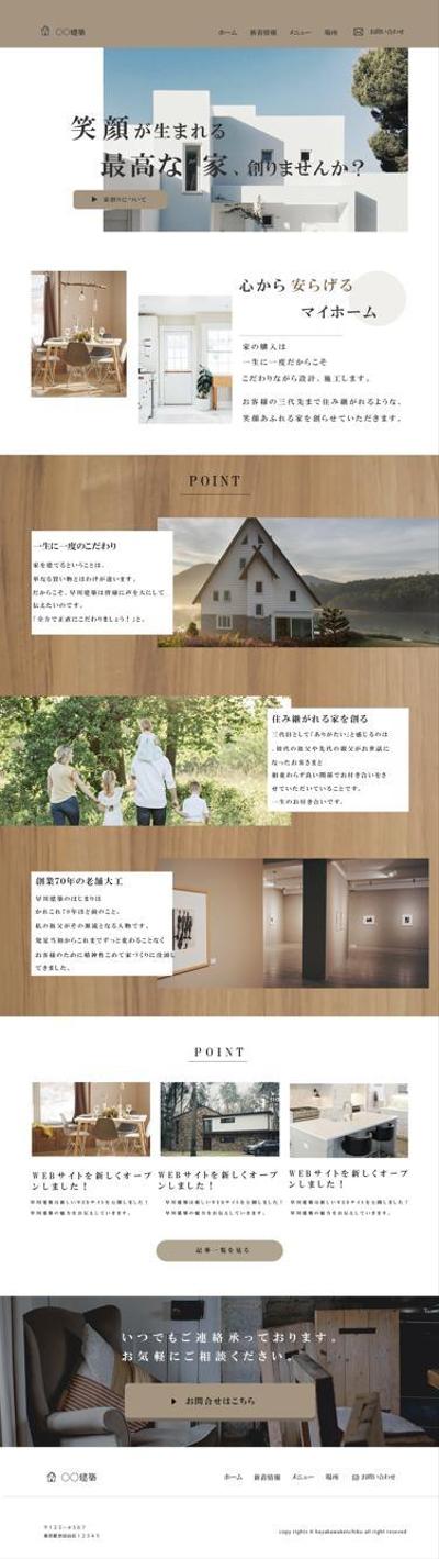 建築会社のトップページ制作