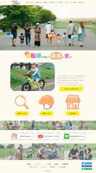 VoomVoomBikesのWEBサイト作成