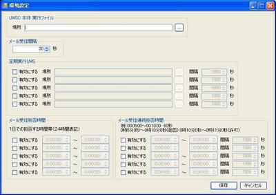 メール受信によるUWSC起動ツール