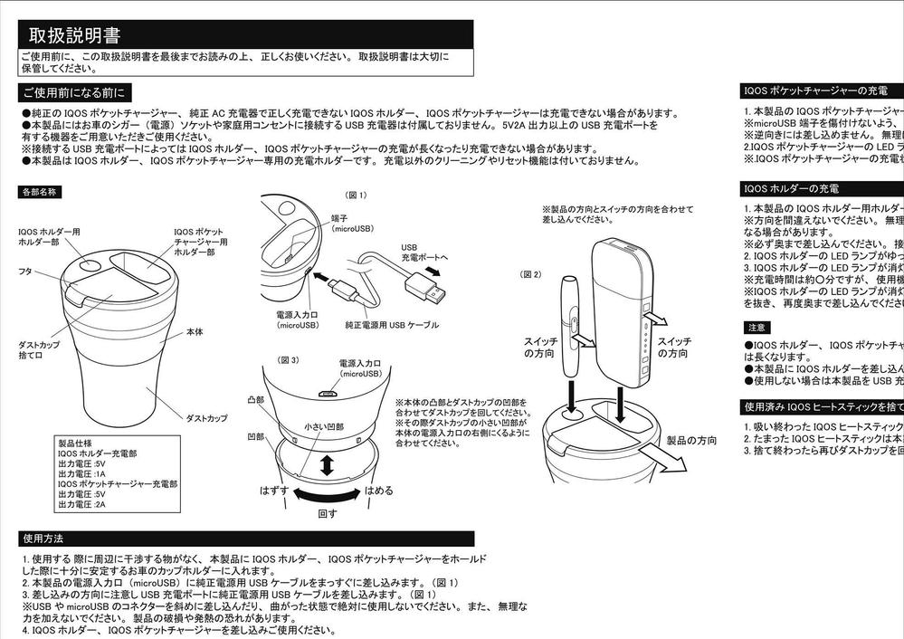 取扱説明書（IQOS関連）