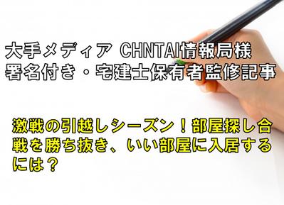 【署名付き記事】激戦の引越しシーズン！部屋探し合戦を勝ち抜き、いい部屋に入居するには？