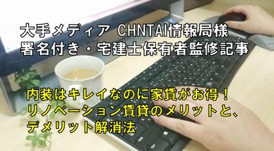 【署名付き記事】内装はキレイなのに家賃がお得！ リノベーション賃貸のメリットと、デメリット解消法