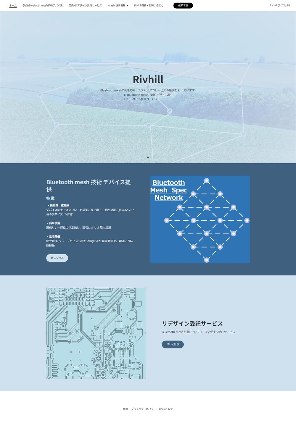 Rivhillサイト制作